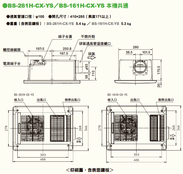 康乃馨BS-161H-CX-YS(TYPE1)技術規格圖2