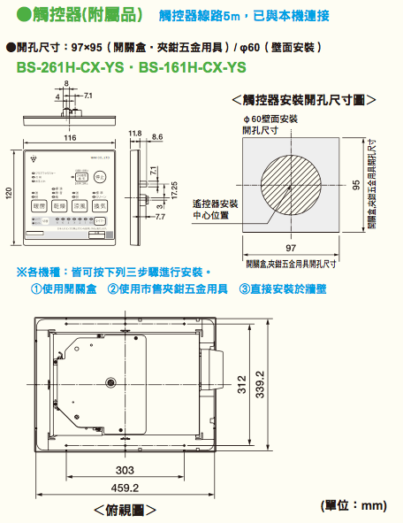 康乃馨BS-161H-CX-YS(TYPE1)技術規格圖3